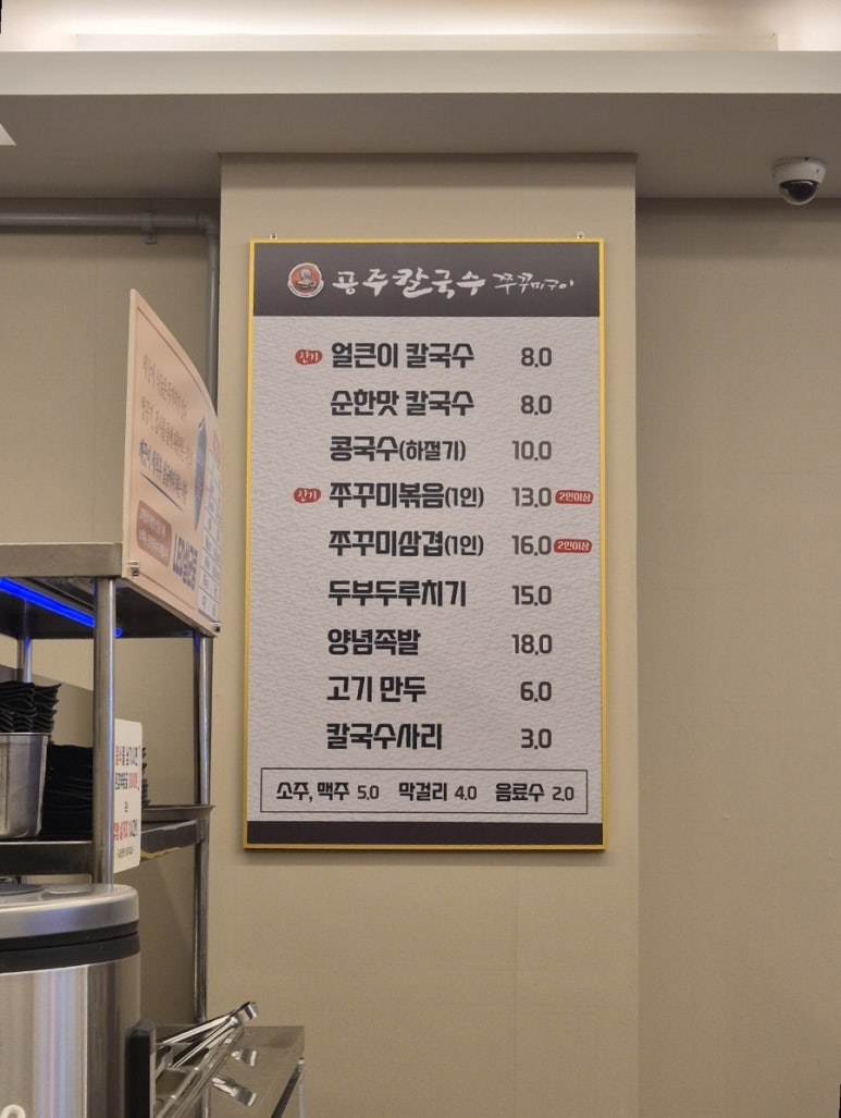 공주칼국수쭈꾸미구이서대전점 이미지