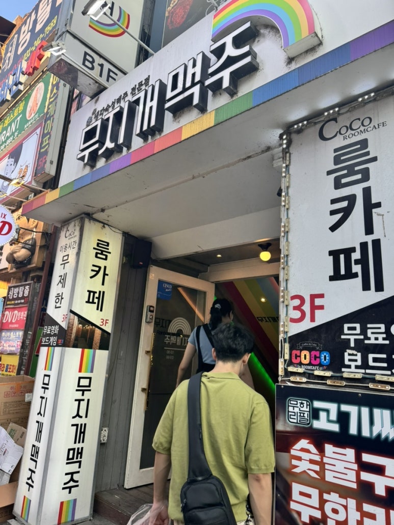 무지개게임방 이미지
