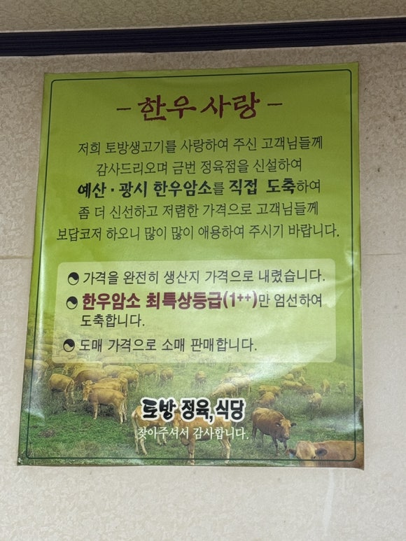 토방생고기 이미지