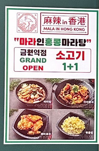 마라in홍콩 금촌역점 이미지