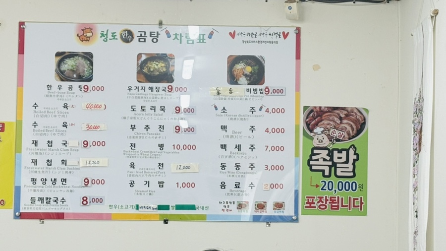 청도한우곰탕 이미지