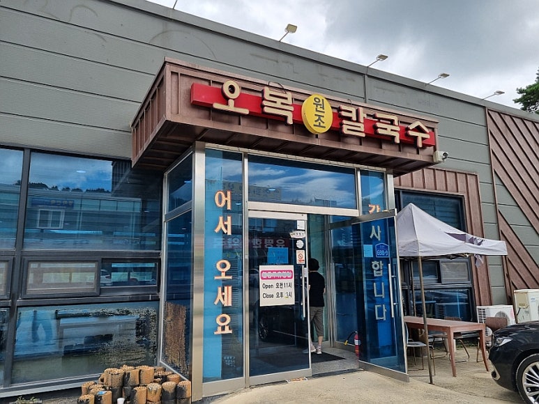 오복원조칼국수 이미지