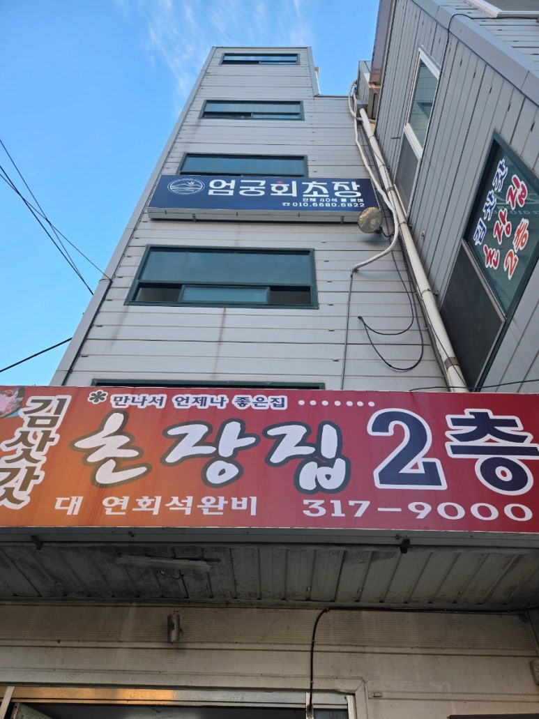 거제초장집 이미지