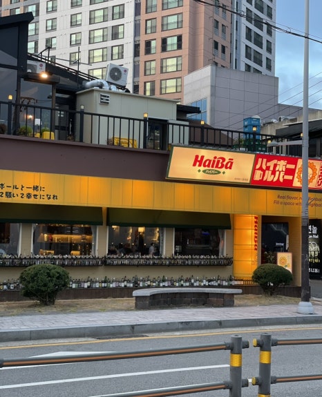 하이바 동래점 이미지