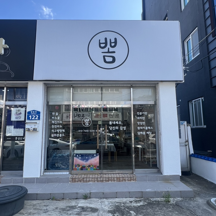 뽐하우스 이미지
