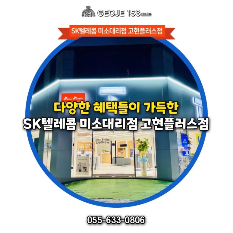 고현텔레콤 이미지
