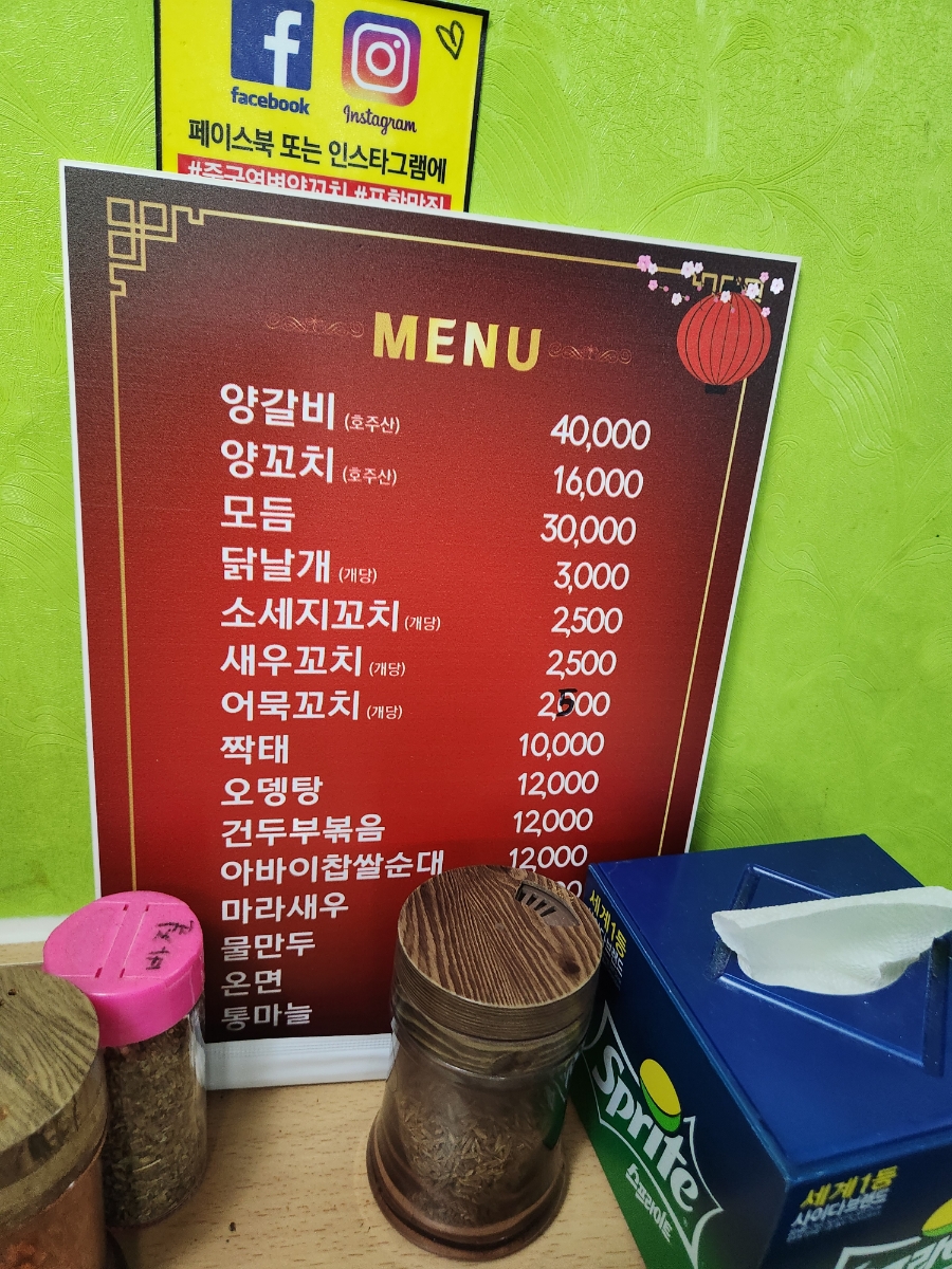 중국연변양꼬치 이미지