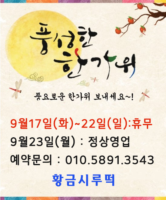 황금시루떡 이미지