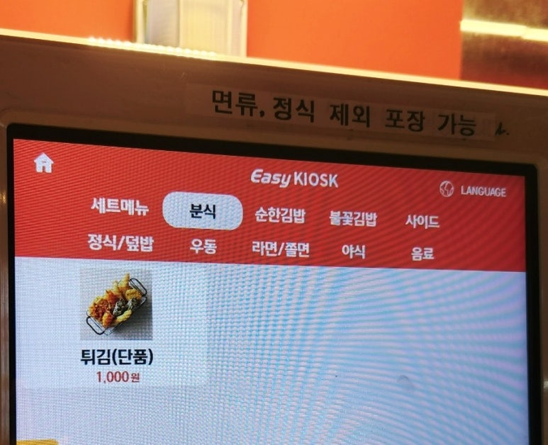 와따분식 이미지