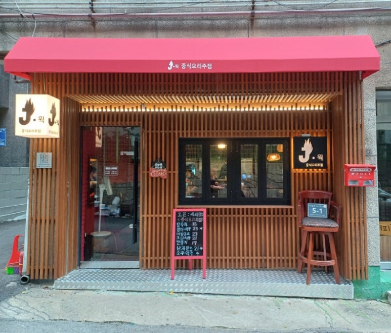 제이웍 이미지