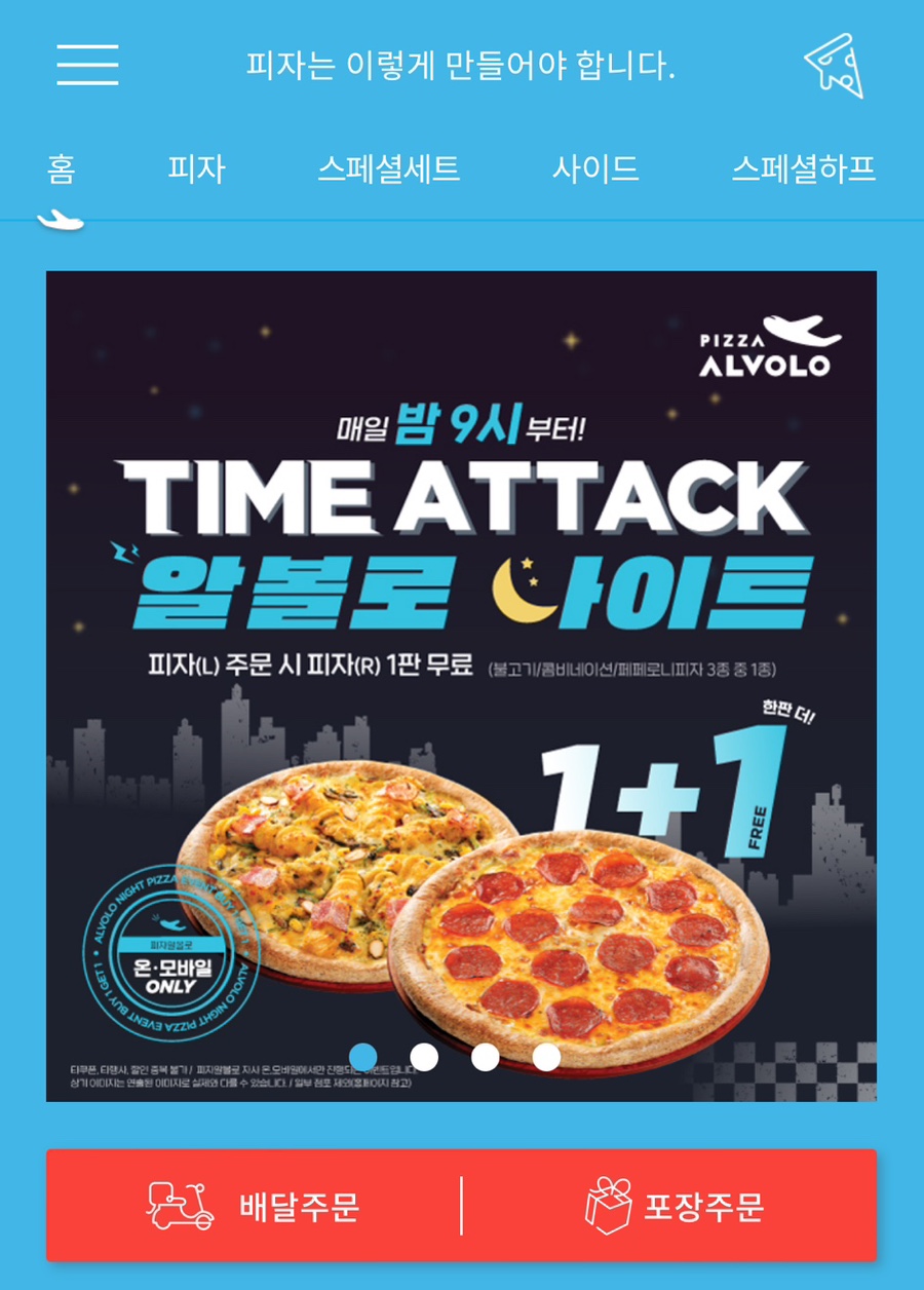 피자알볼로화성남양점 이미지