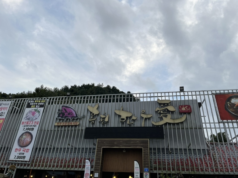 한우애직판장 이미지
