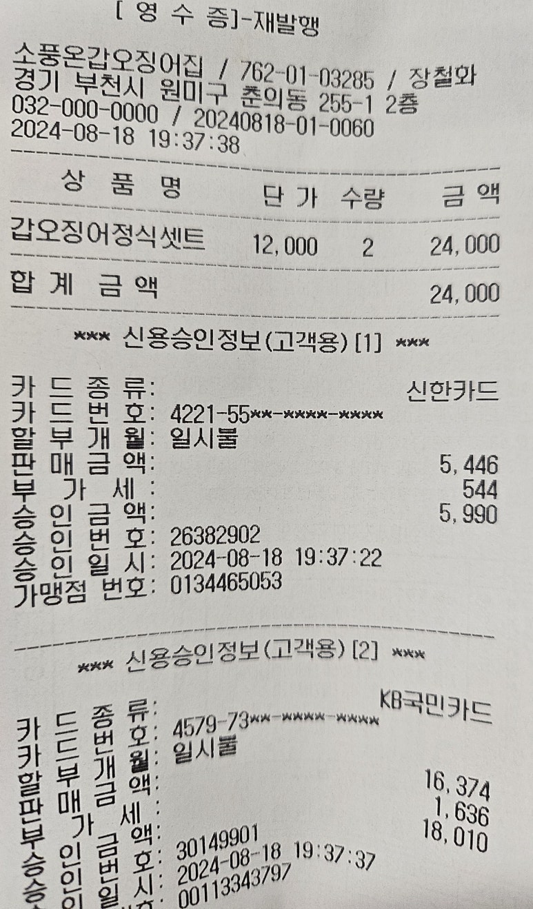 소풍온갑오징어집 이미지