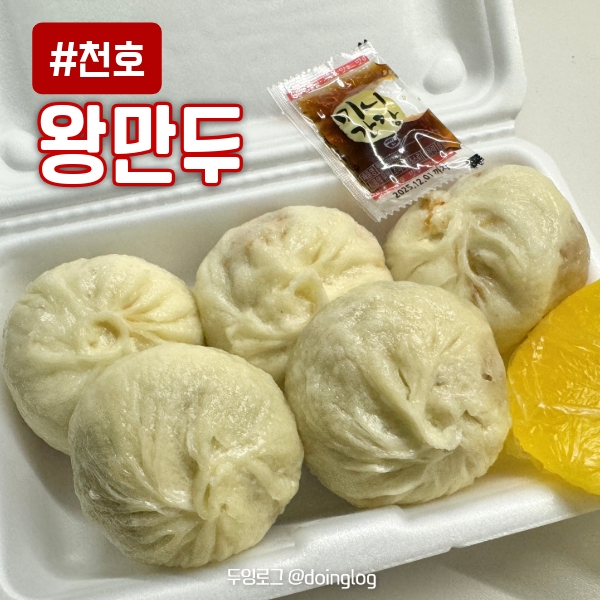 바불리옛날왕만두 천호역점 사진 3