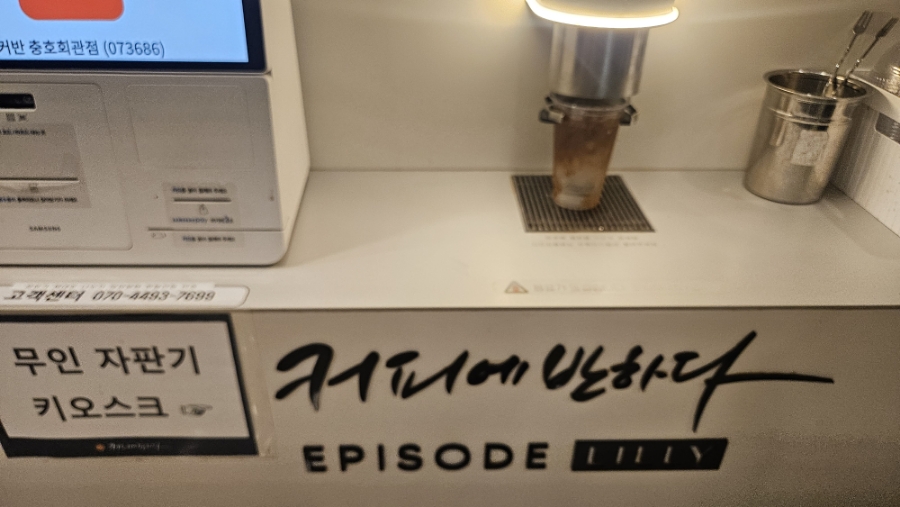 커피에반하다남양주 이미지