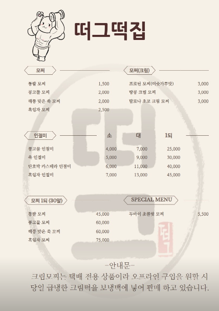 요즘떡집 이미지