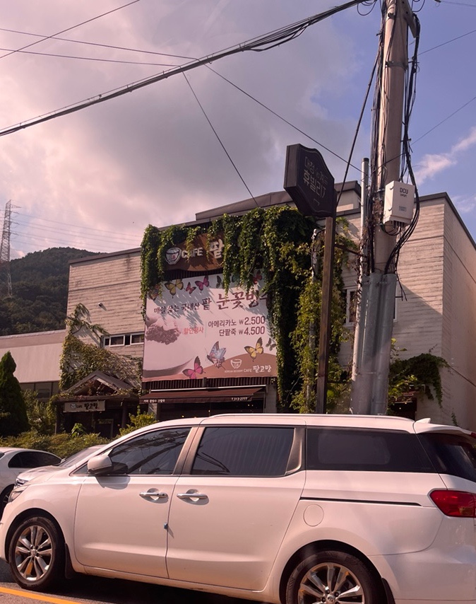 팥고방 이미지