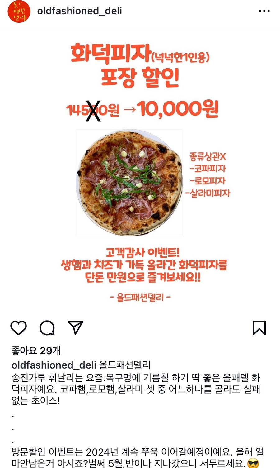 올드패션델리 이미지