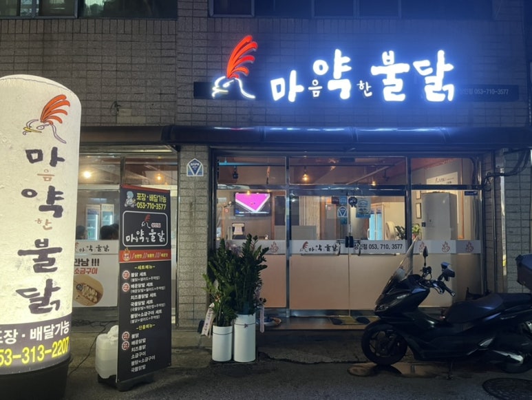 마음약한불닭 이미지