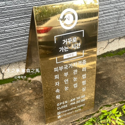 거꾸로가는시간따뚜점 이미지