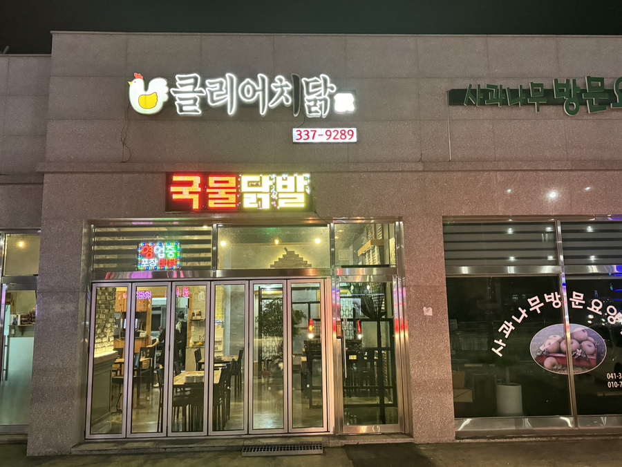 클리어치닭 이미지