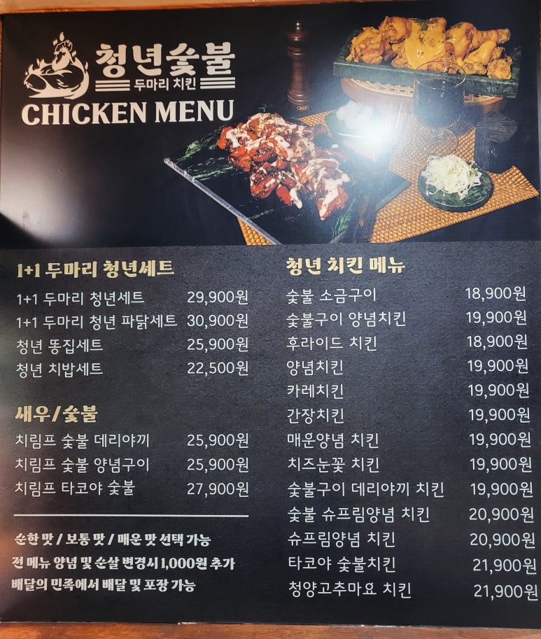 청년숯불두마리치킨 이미지
