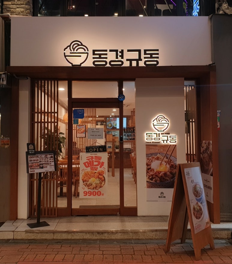 동경규동 성신여대점 이미지