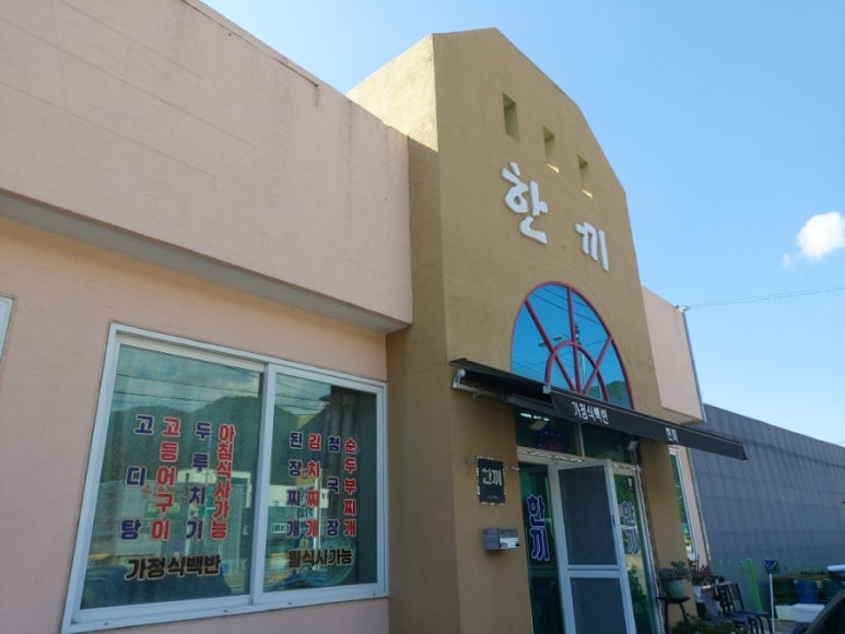 천평식당 이미지