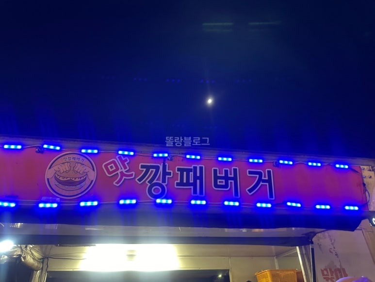 맛깡패버거 이미지