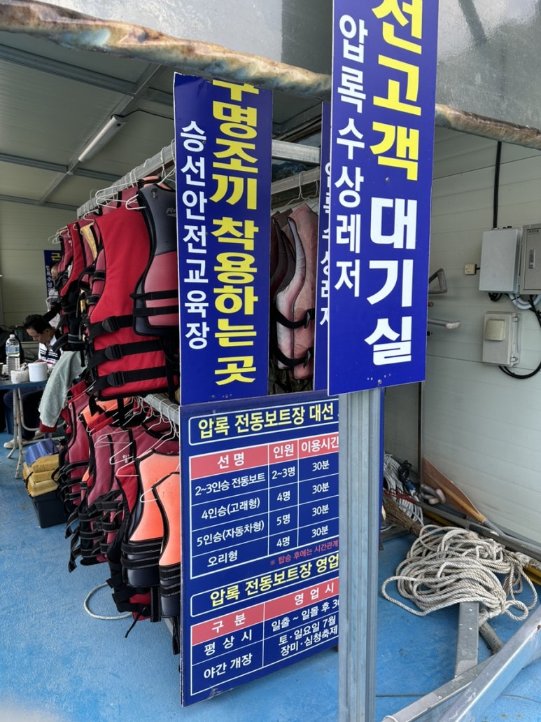 압록유원지수상레저 이미지