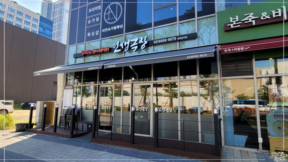 인생극장광명일직점 이미지