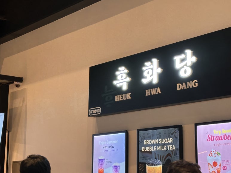시흥하늘휴게소흑화당 이미지