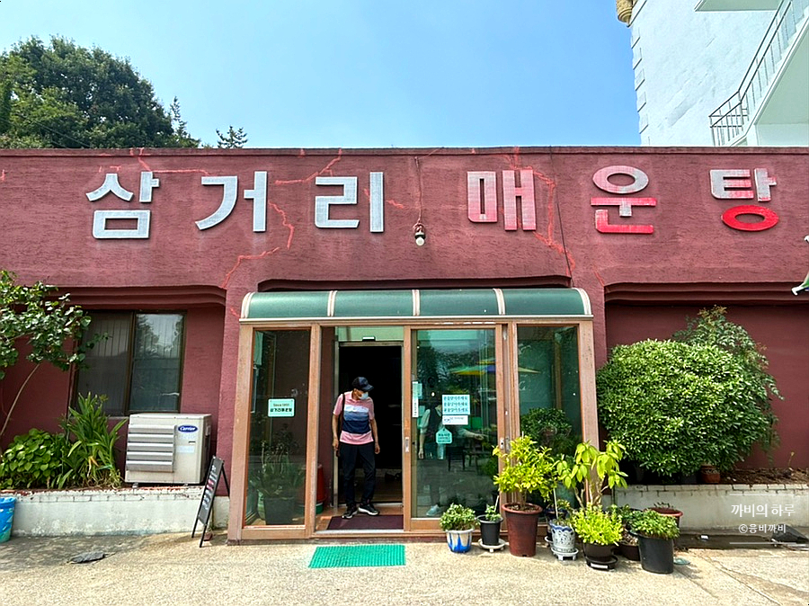 삼거리매운탕 이미지