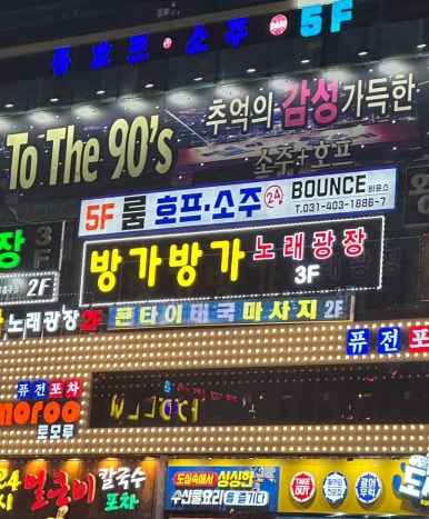 신나는노래주점 이미지