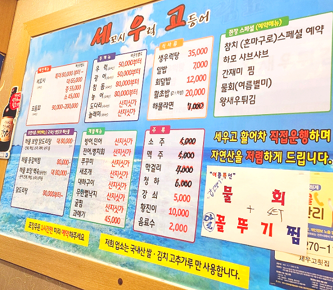 활어회세꼬시 이미지