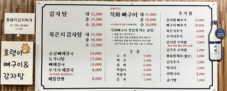 호랭이 뼈구이 이미지