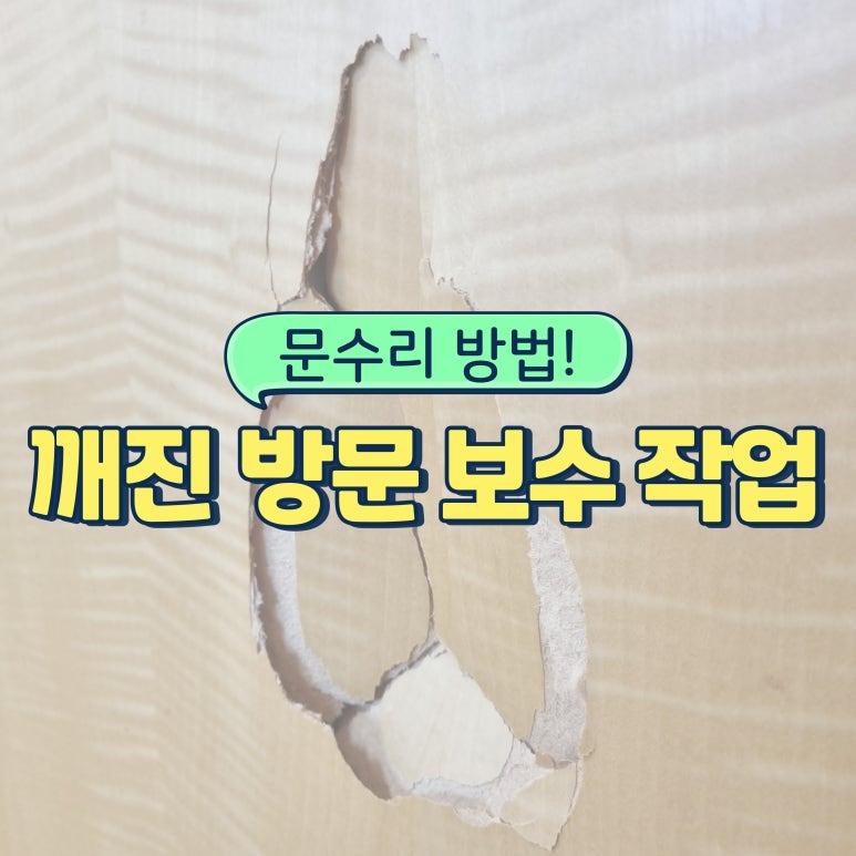 문수리홈케어 이미지