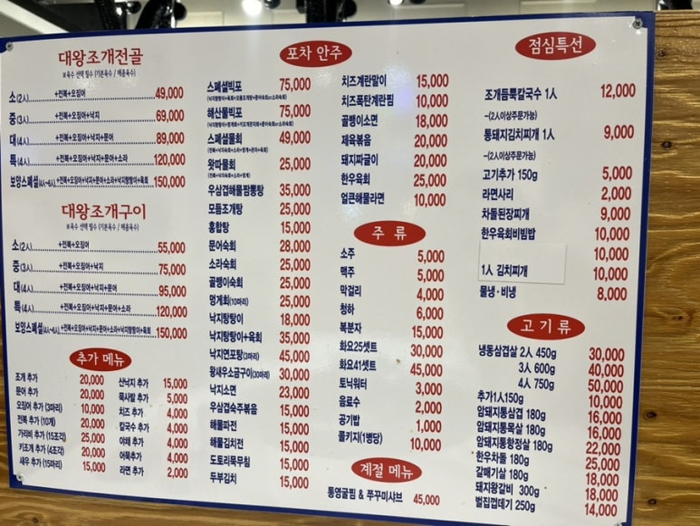 왓따조개포차 이미지