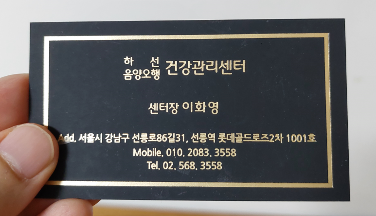 하선음양오행건강관리센터 이미지