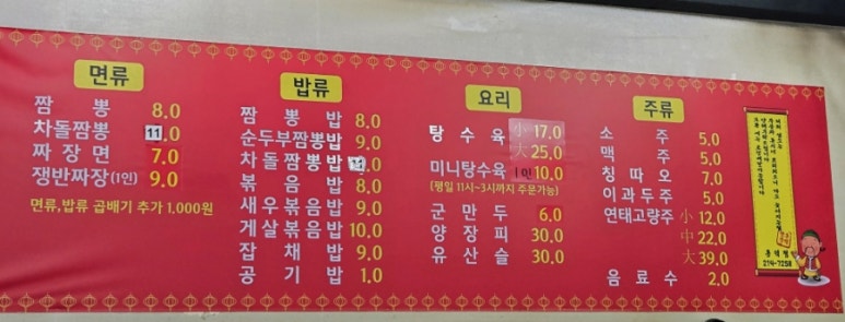 동백짬뽕24 이미지