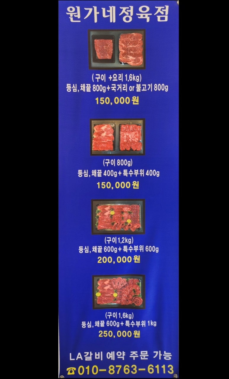 원가네정육점 이미지