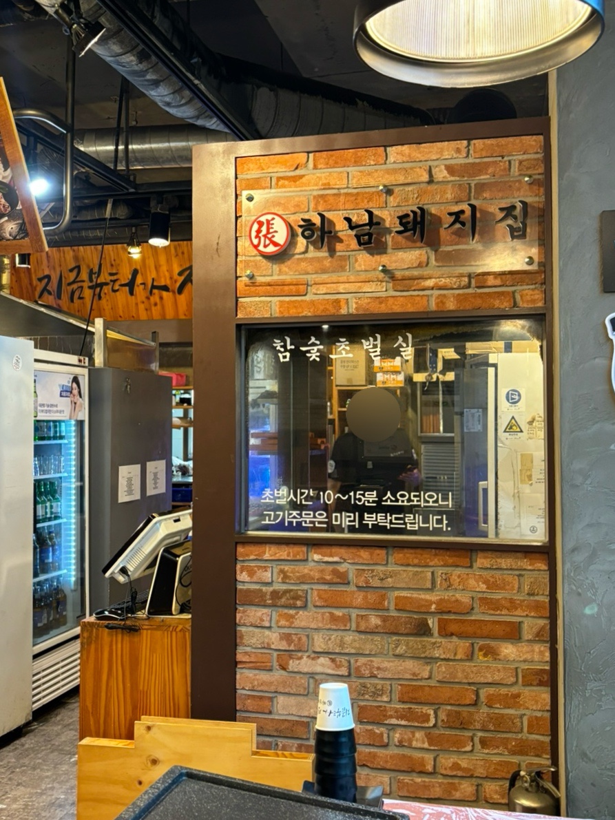 하남돼지집운정 이미지