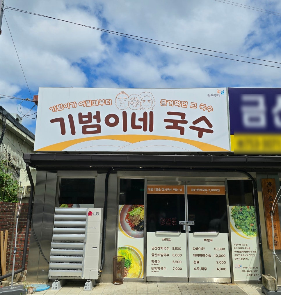 기범이네국수 이미지