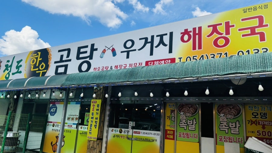 청도한우곰탕 이미지