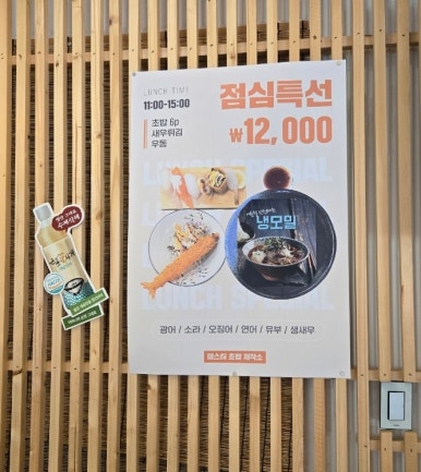 미스터초밥제작소 이미지