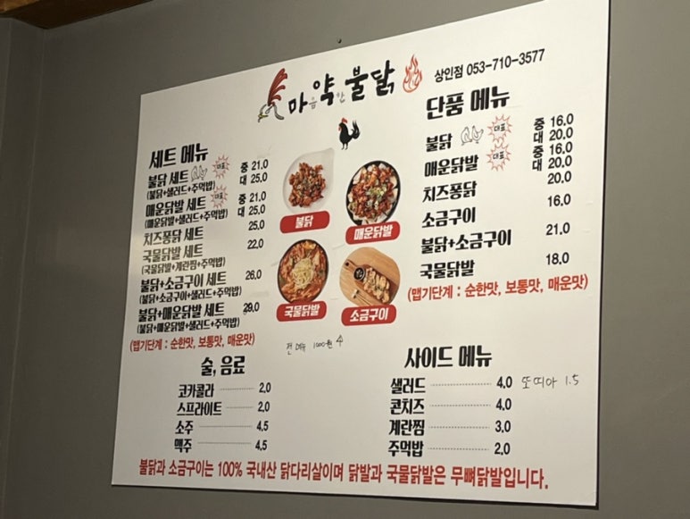 마음약한불닭 이미지