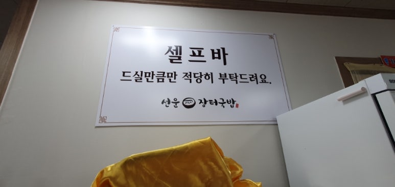 선운콩나물해장국 이미지