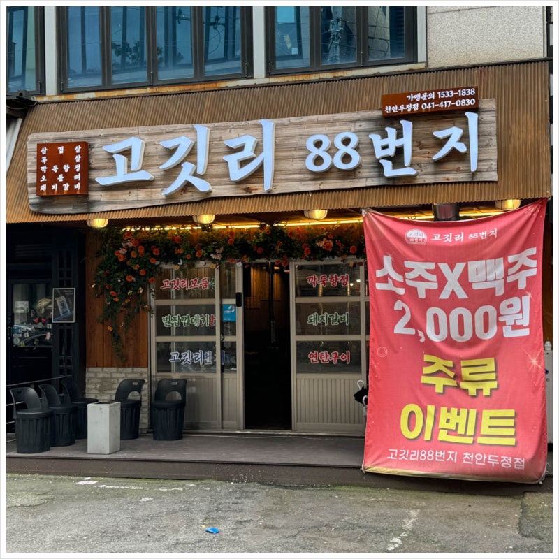 고깃리88번지 이미지