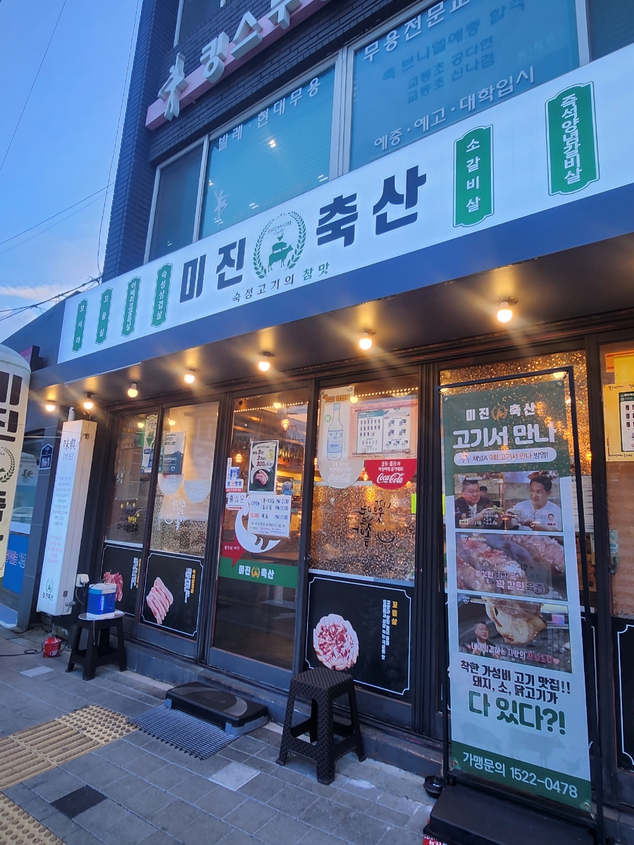 미진축산명륜점 이미지