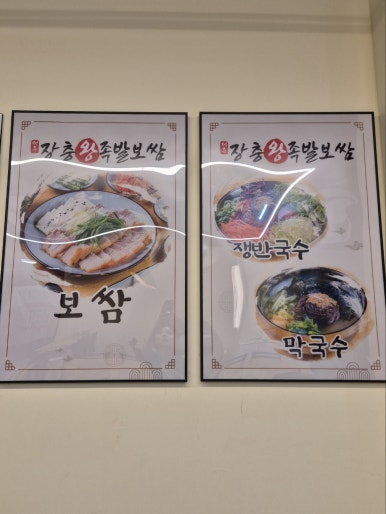 제주장충왕족발 이미지